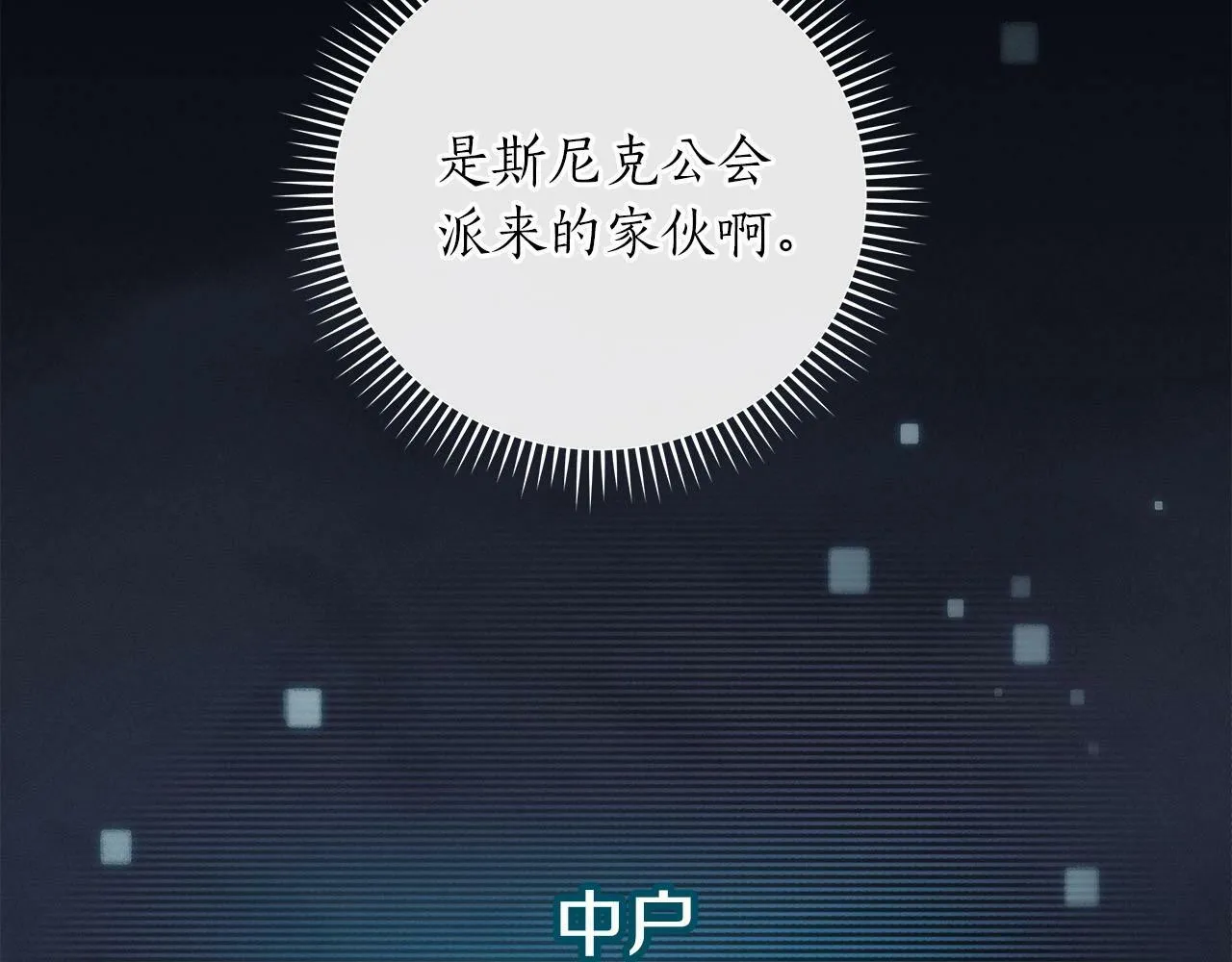 第46话 偷袭直播 第76页