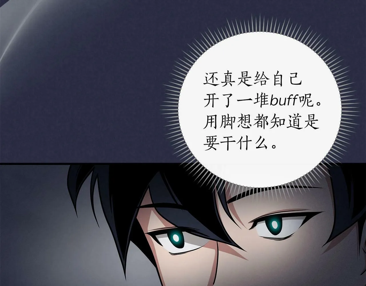 第46话 偷袭直播 第79页