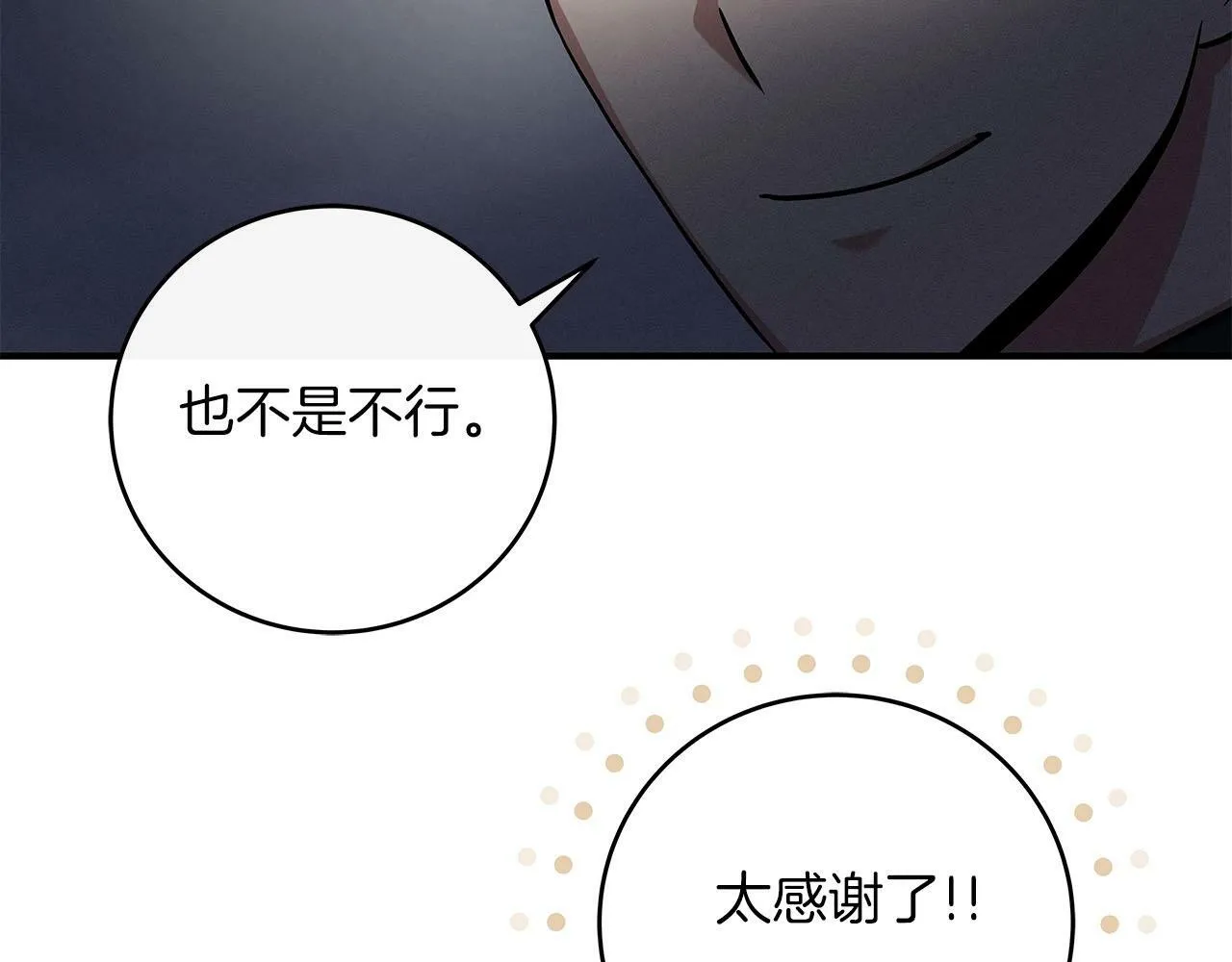第46话 偷袭直播 第80页
