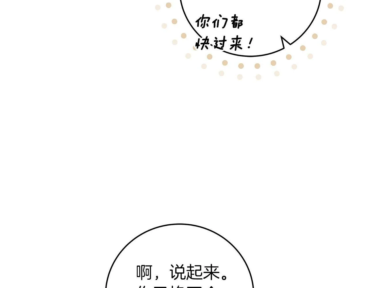 第46话 偷袭直播 第81页