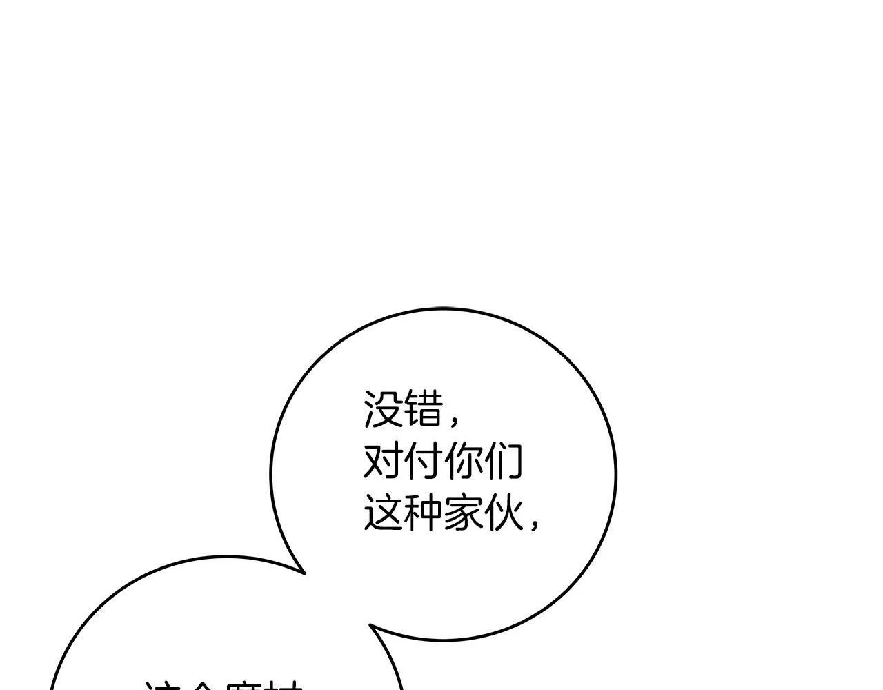 第46话 偷袭直播 第84页