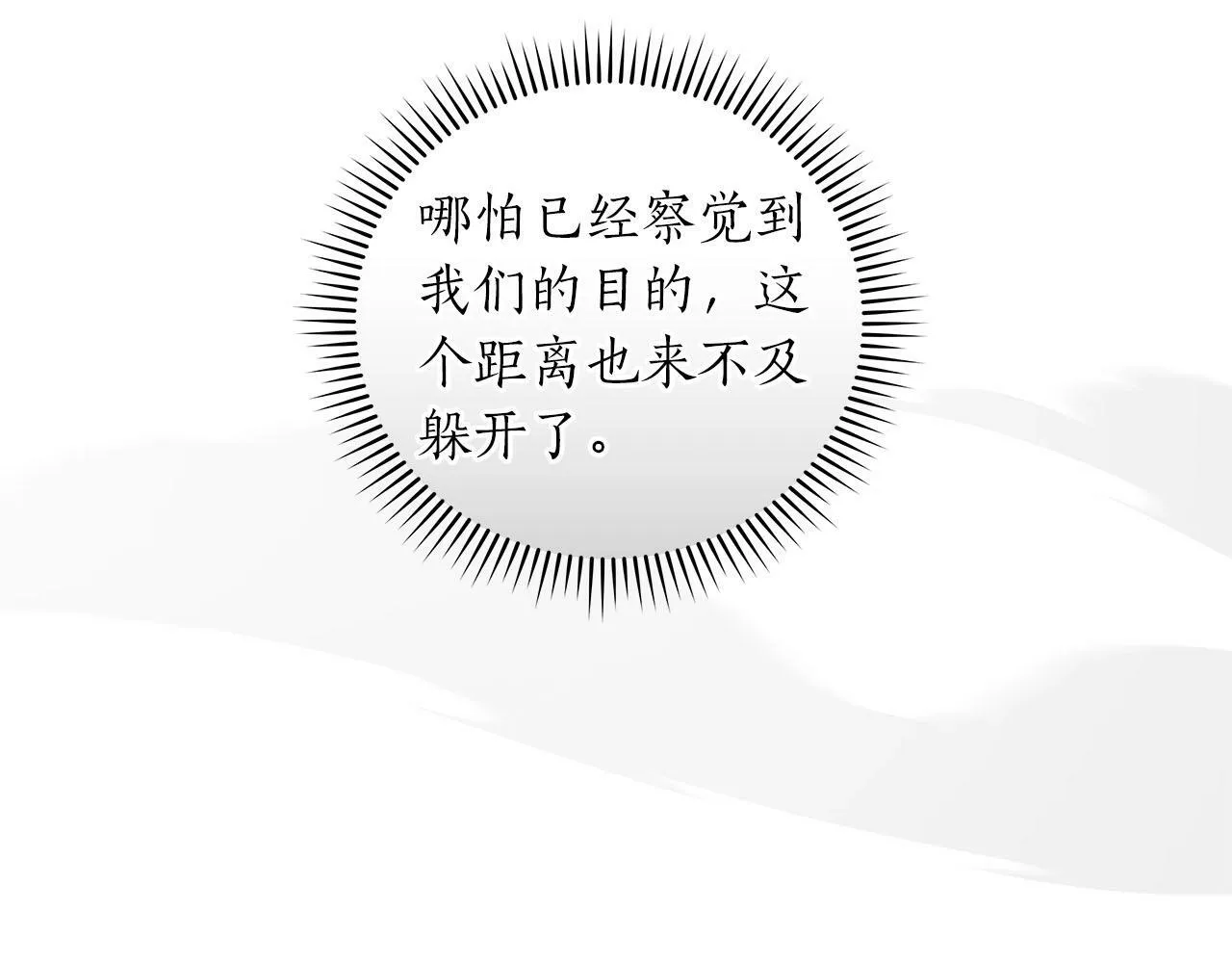第46话 偷袭直播 第102页