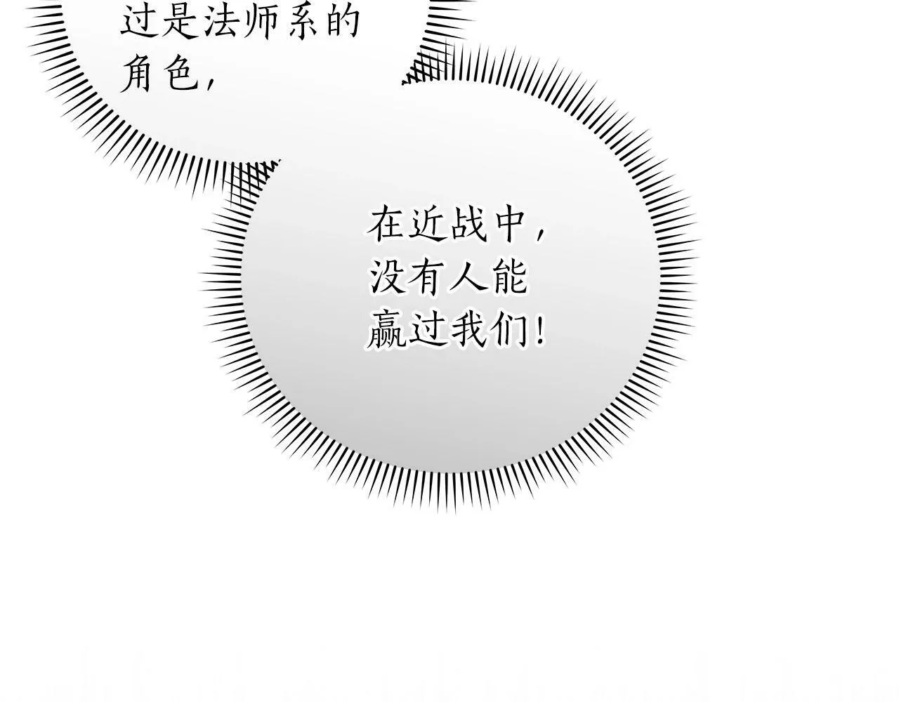 第46话 偷袭直播 第104页