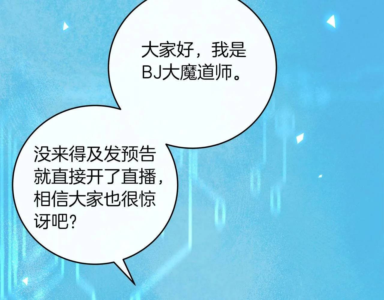 第46话 偷袭直播 第146页