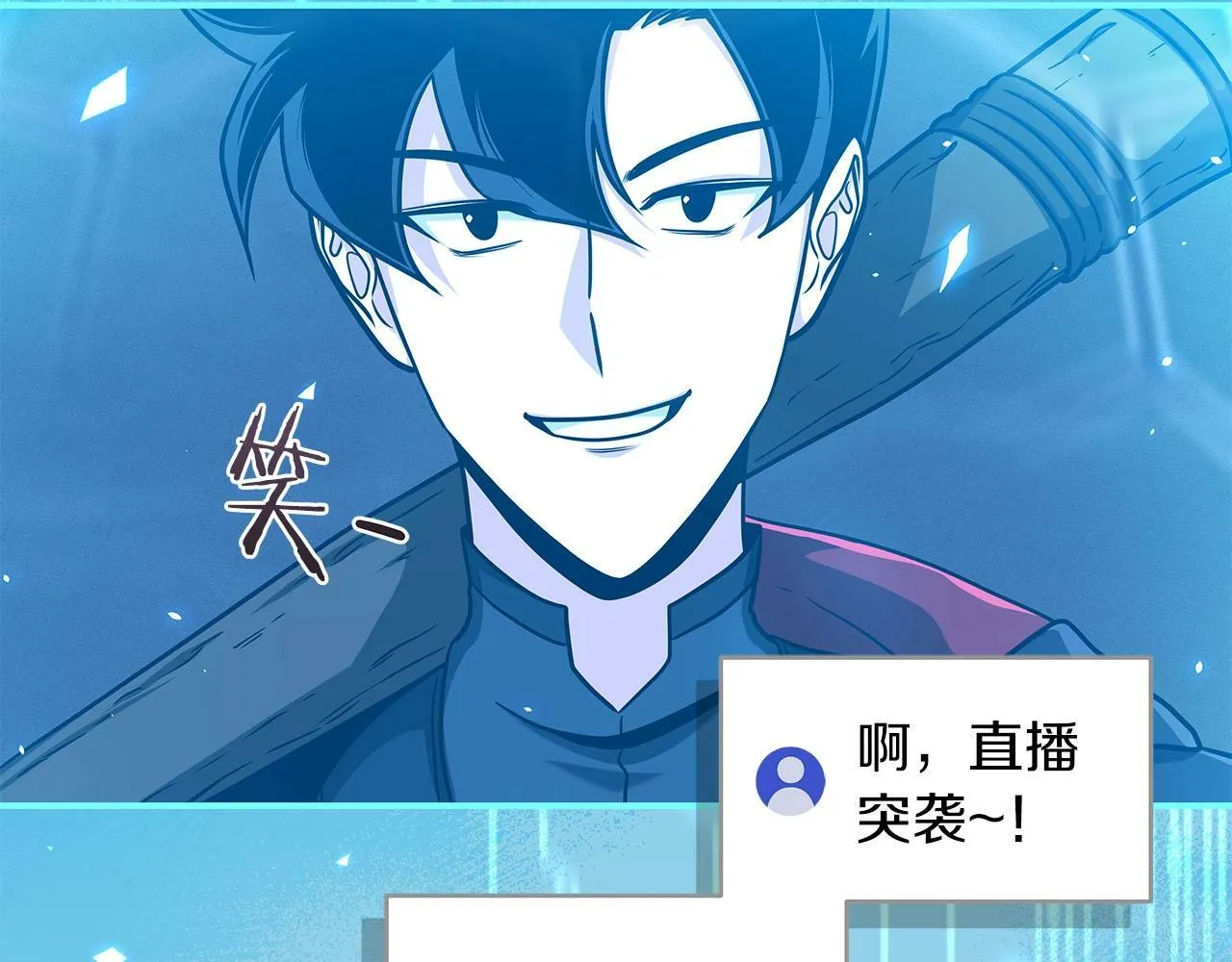 第46话 偷袭直播 第147页