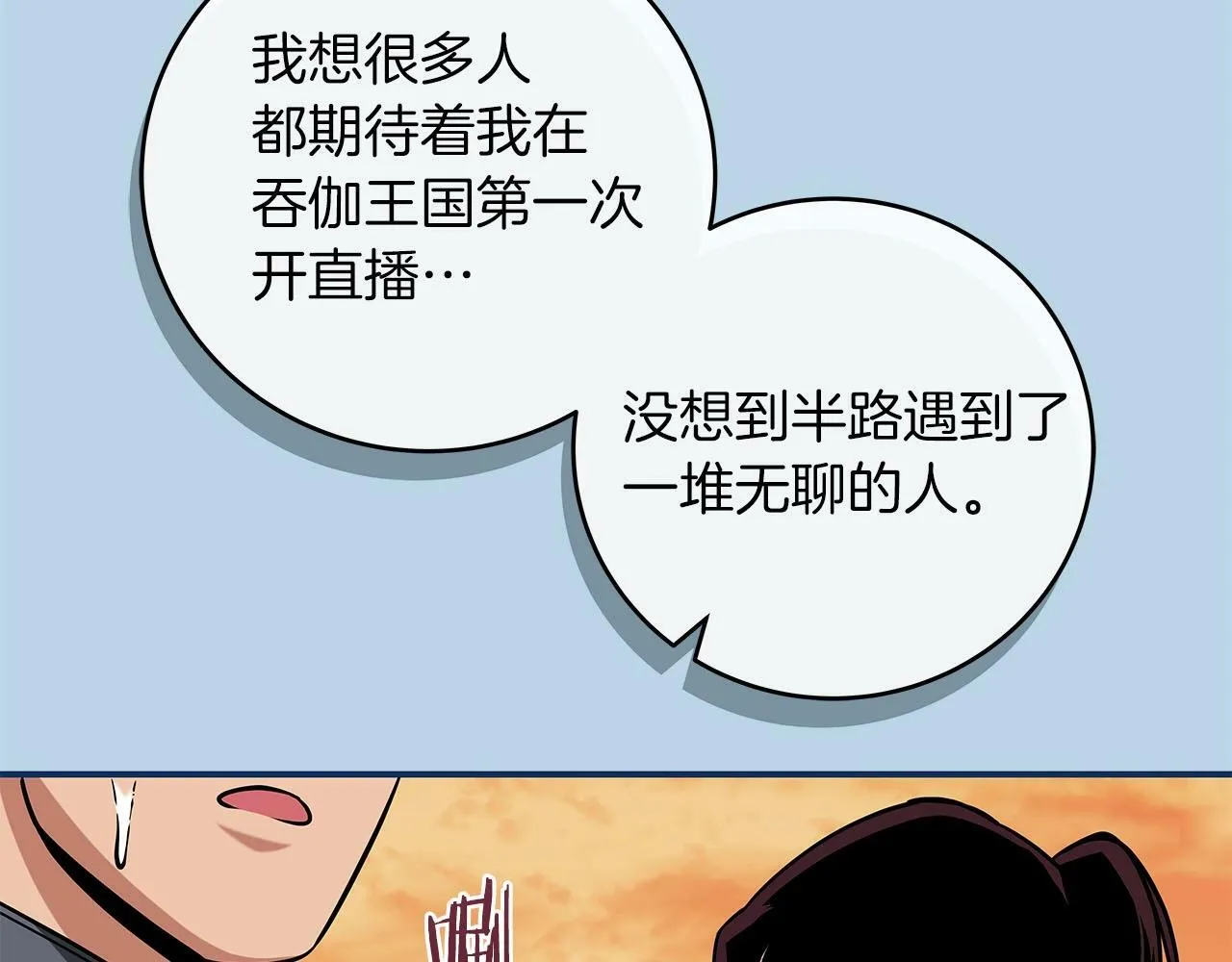 第46话 偷袭直播 第149页