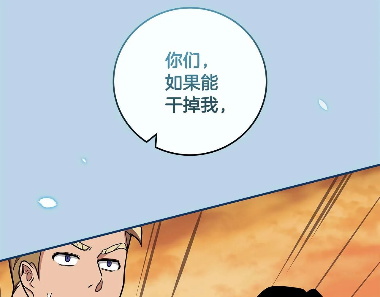 第46话 偷袭直播 第157页
