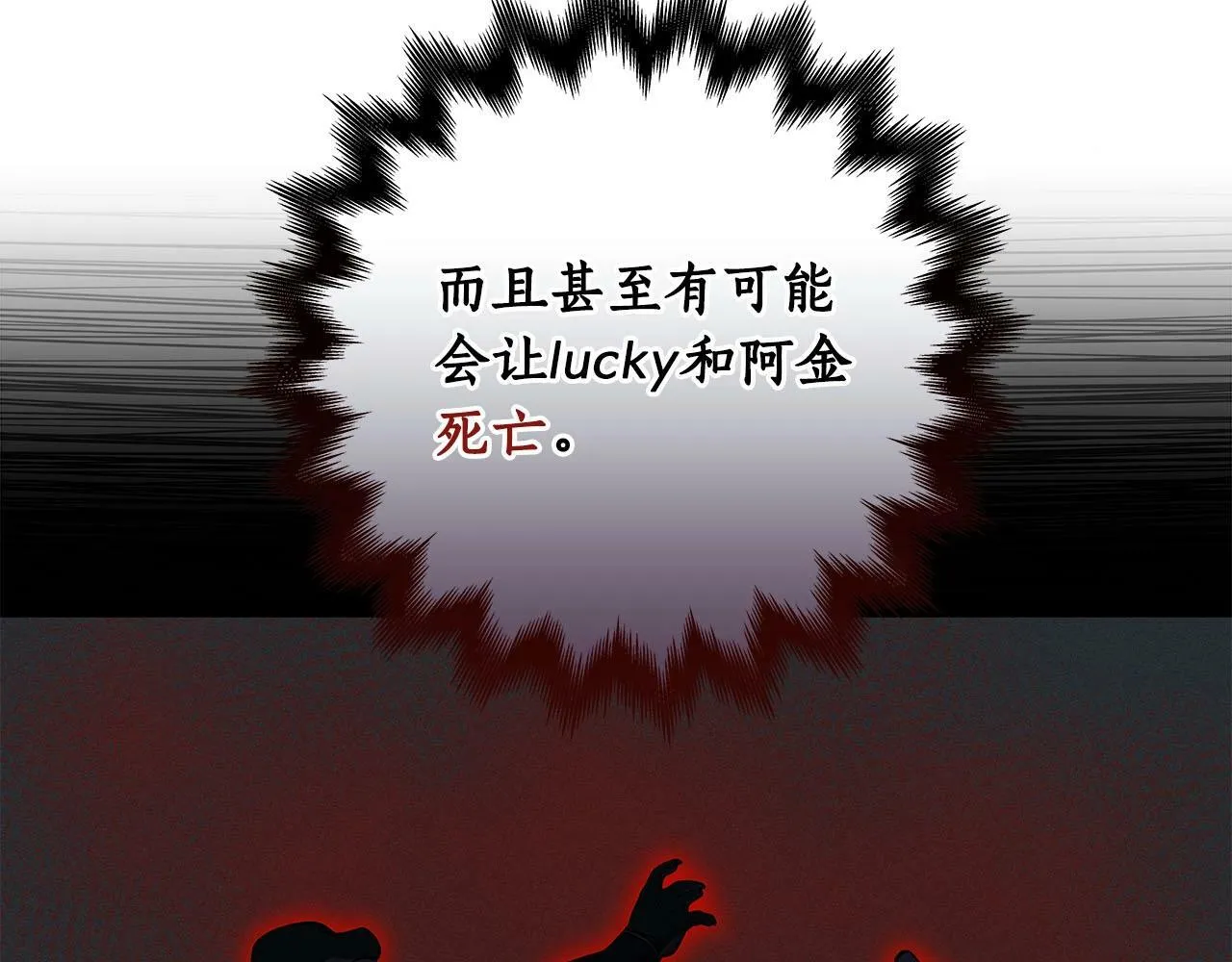 第47话 半人马形态 第11页