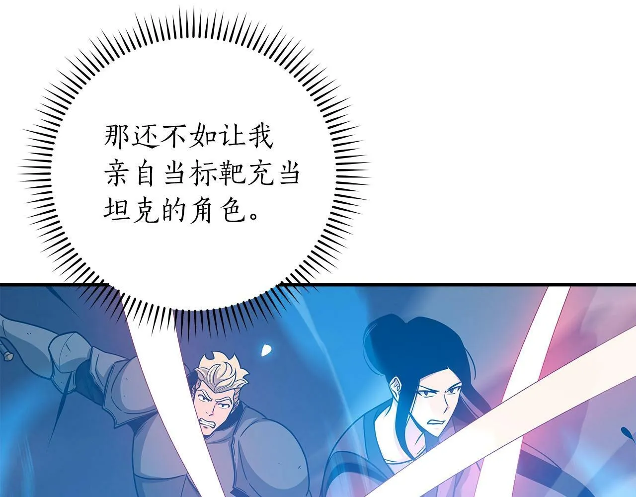第47话 半人马形态 第14页