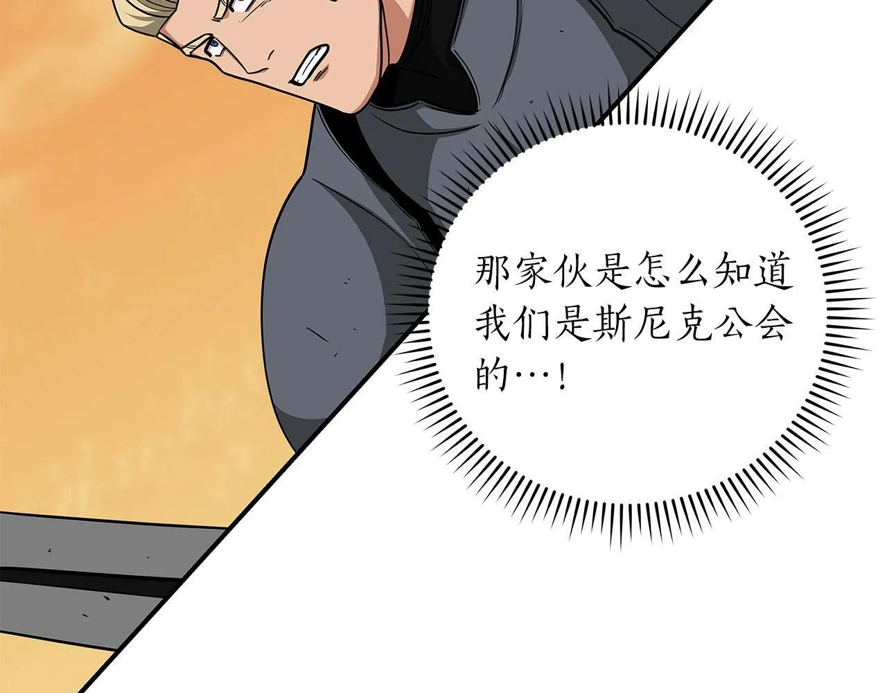 第47话 半人马形态 第19页