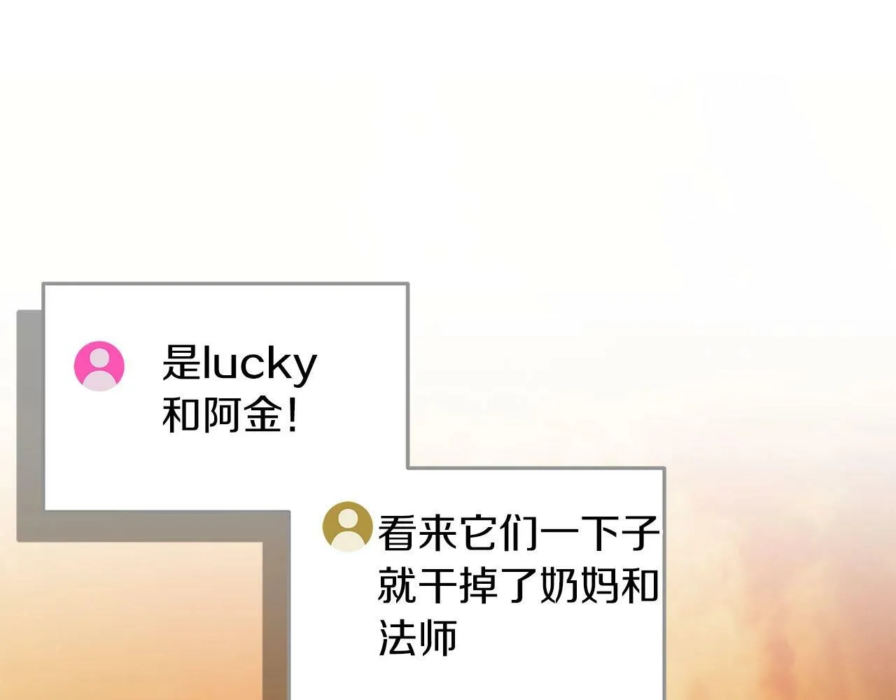 第47话 半人马形态 第23页