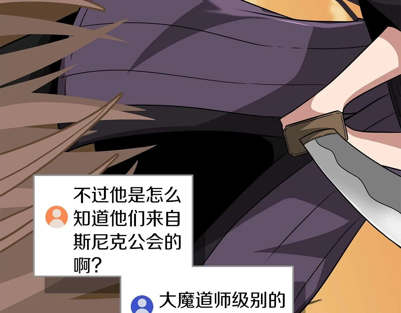 第47话 半人马形态 第27页