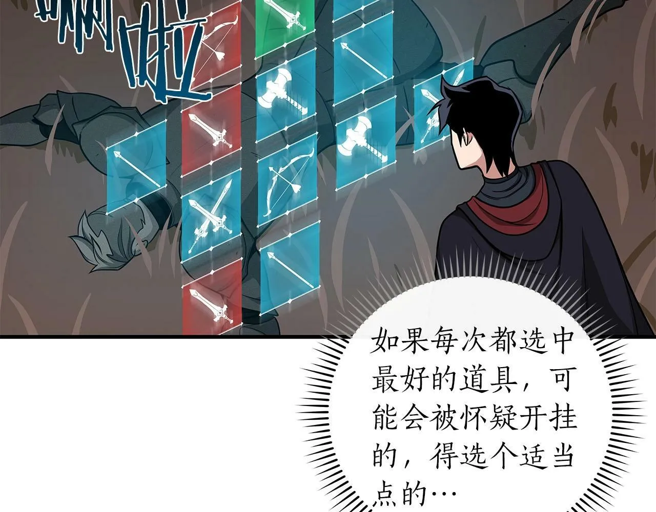 第47话 半人马形态 第43页