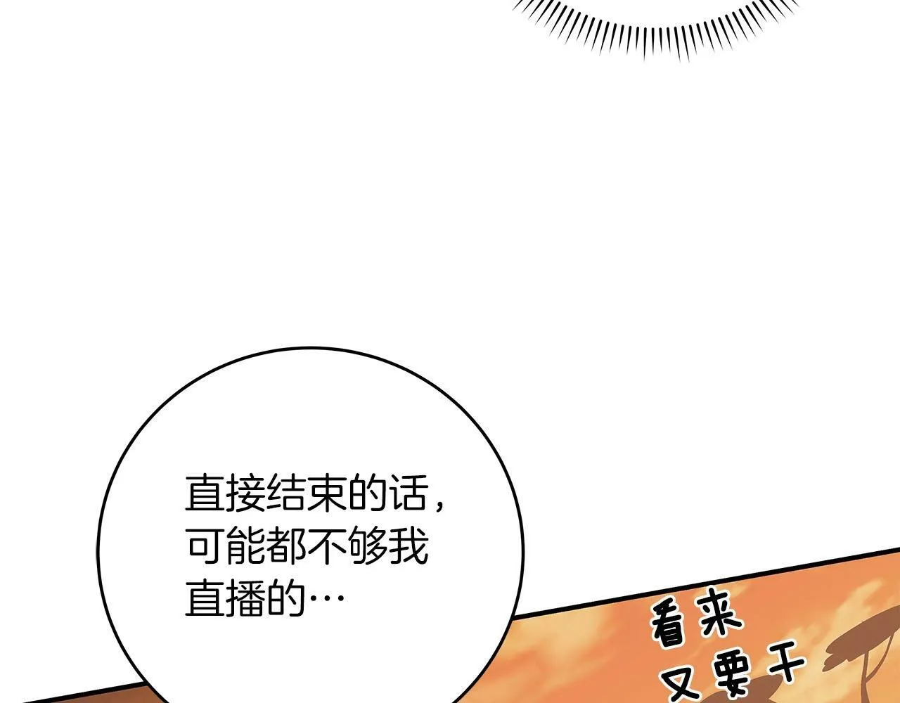第47话 半人马形态 第53页