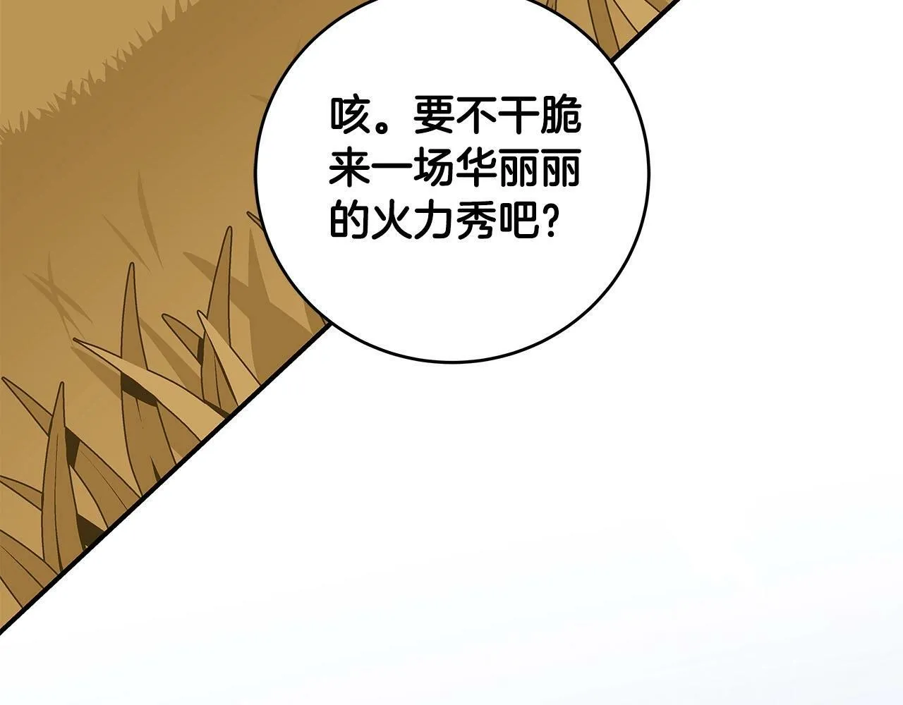 第47话 半人马形态 第55页