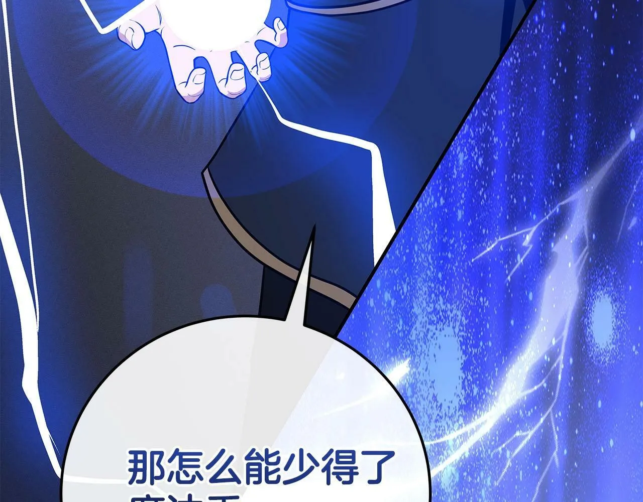 第47话 半人马形态 第59页