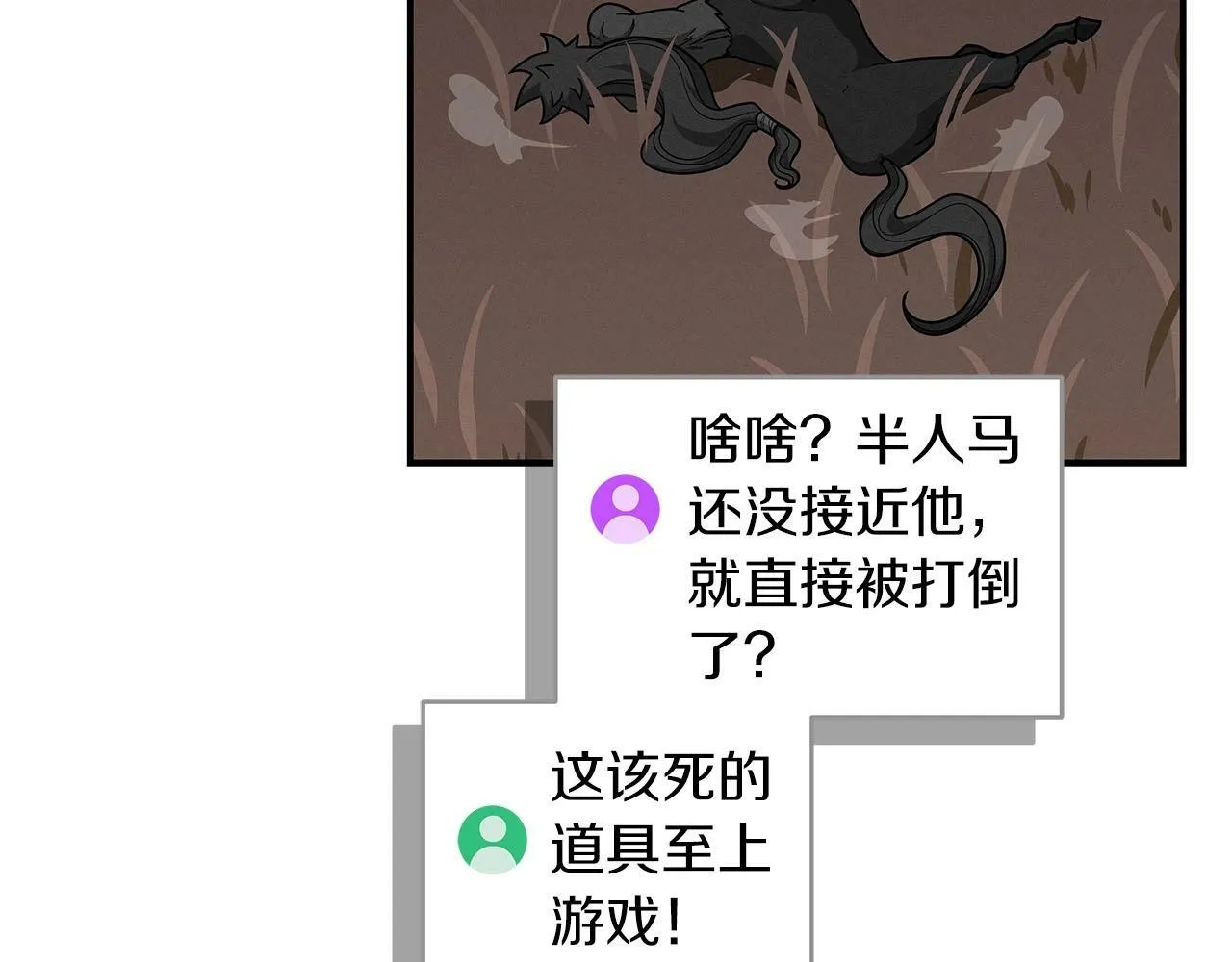 第47话 半人马形态 第92页