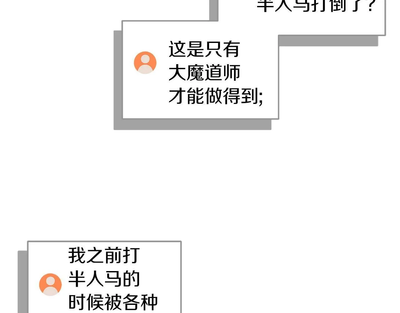 第47话 半人马形态 第95页