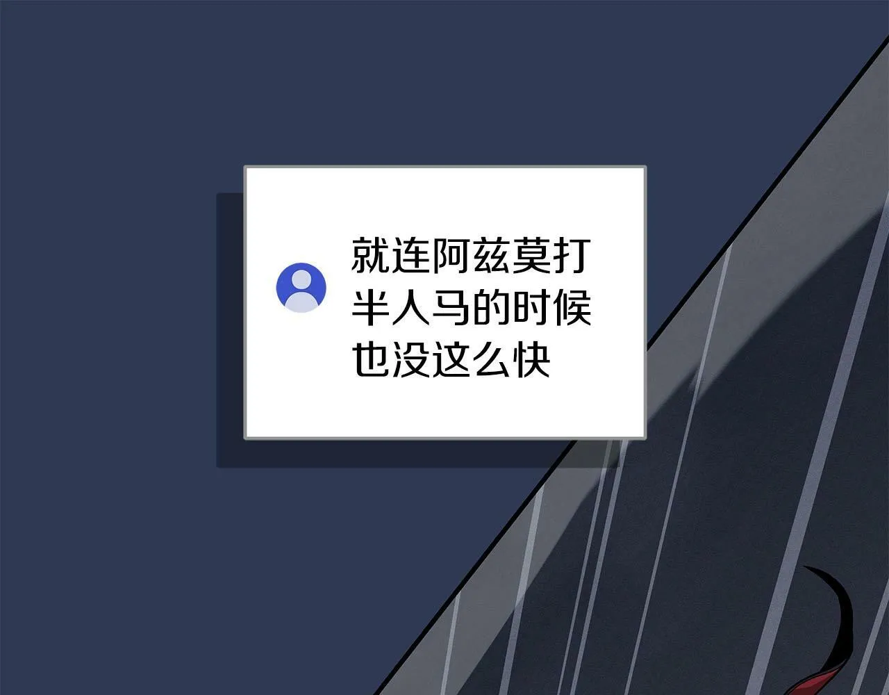 第47话 半人马形态 第101页