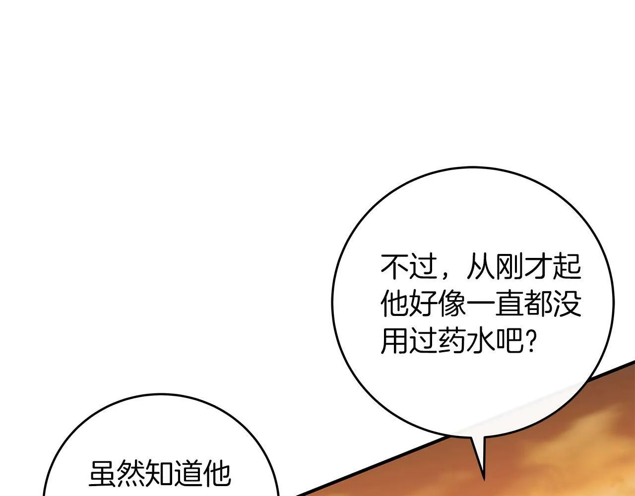 第47话 半人马形态 第106页
