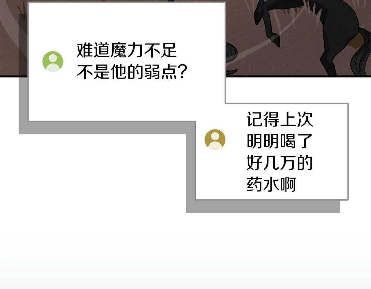 第47话 半人马形态 第111页