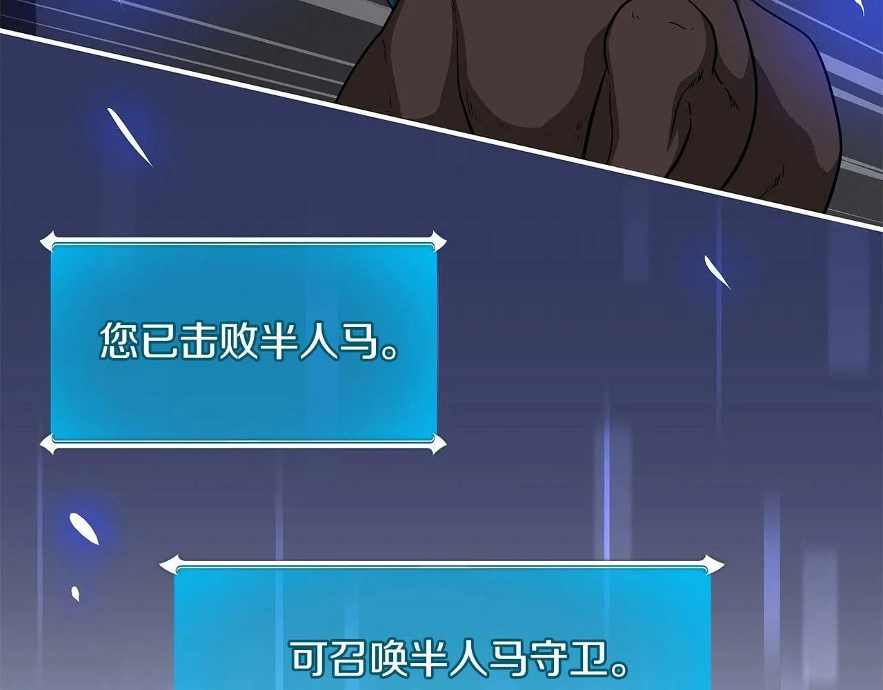第47话 半人马形态 第118页