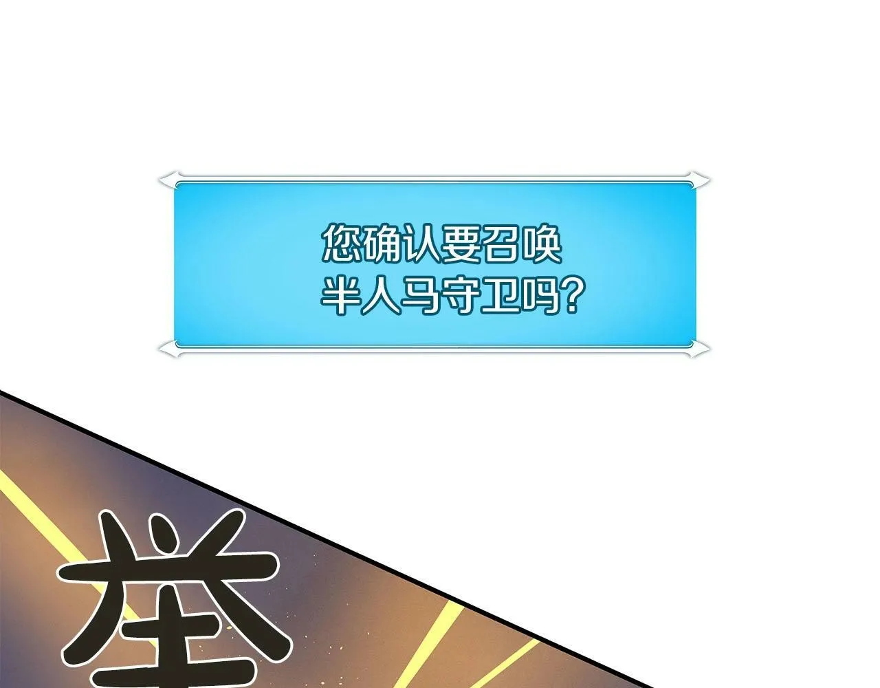 第47话 半人马形态 第129页