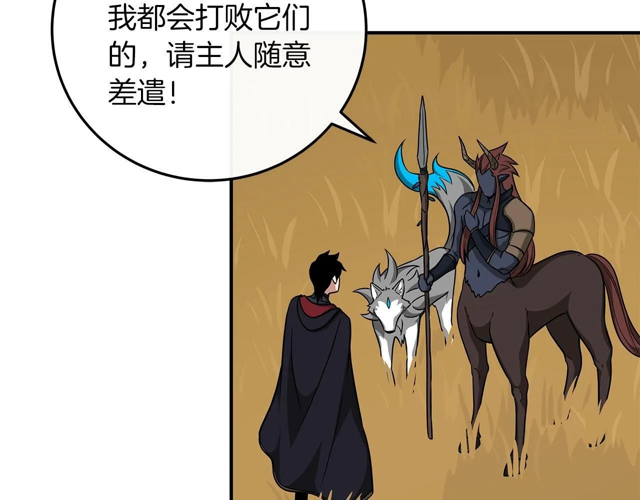 第47话 半人马形态 第152页