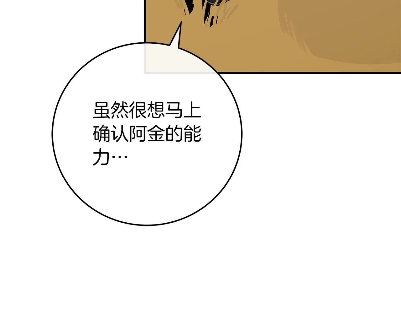 第47话 半人马形态 第153页