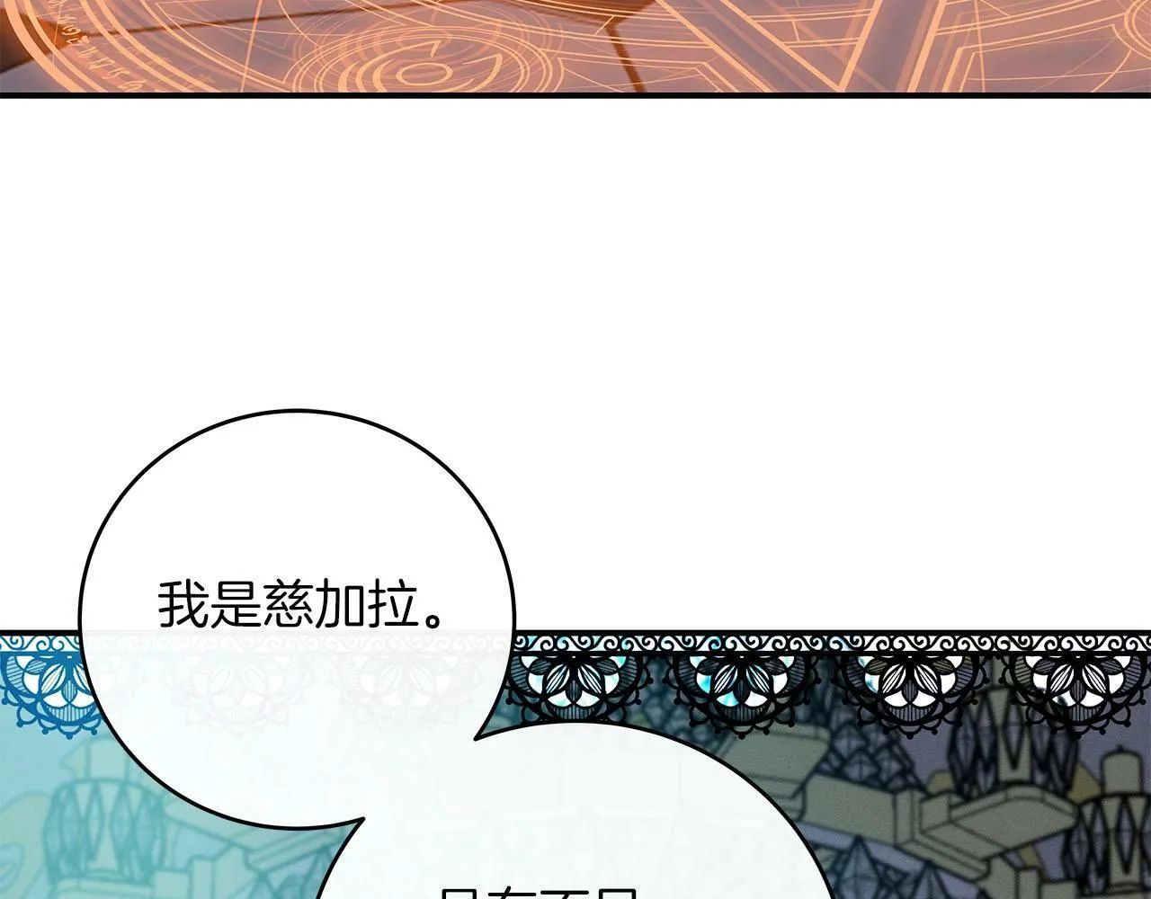 第48话 为了主人 第4页