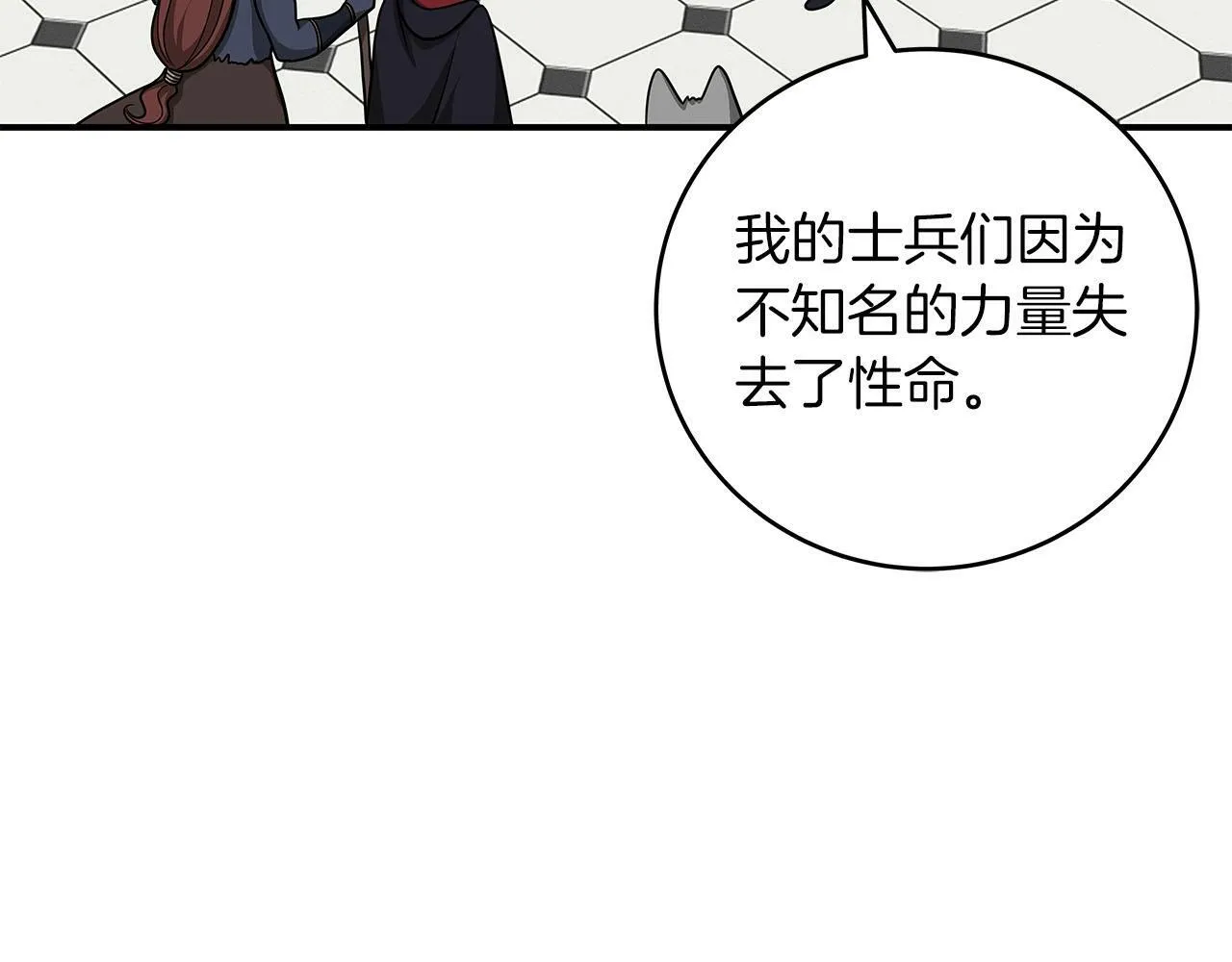 第48话 为了主人 第12页