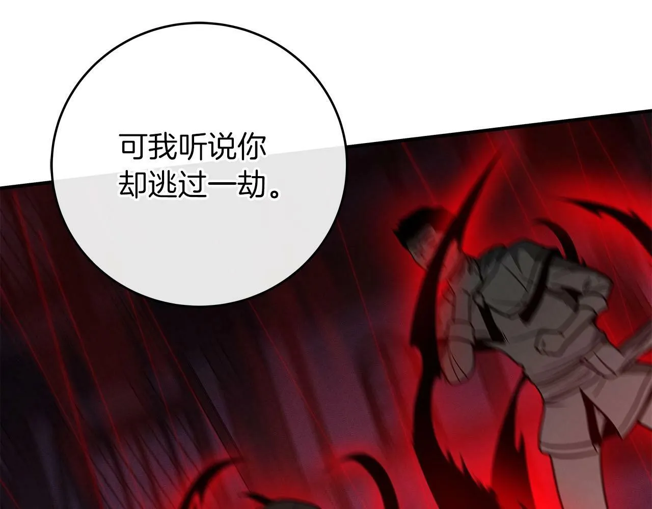 第48话 为了主人 第13页