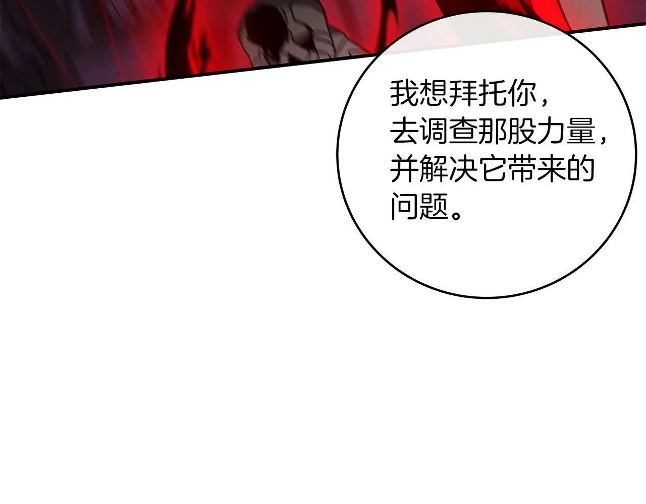 第48话 为了主人 第14页