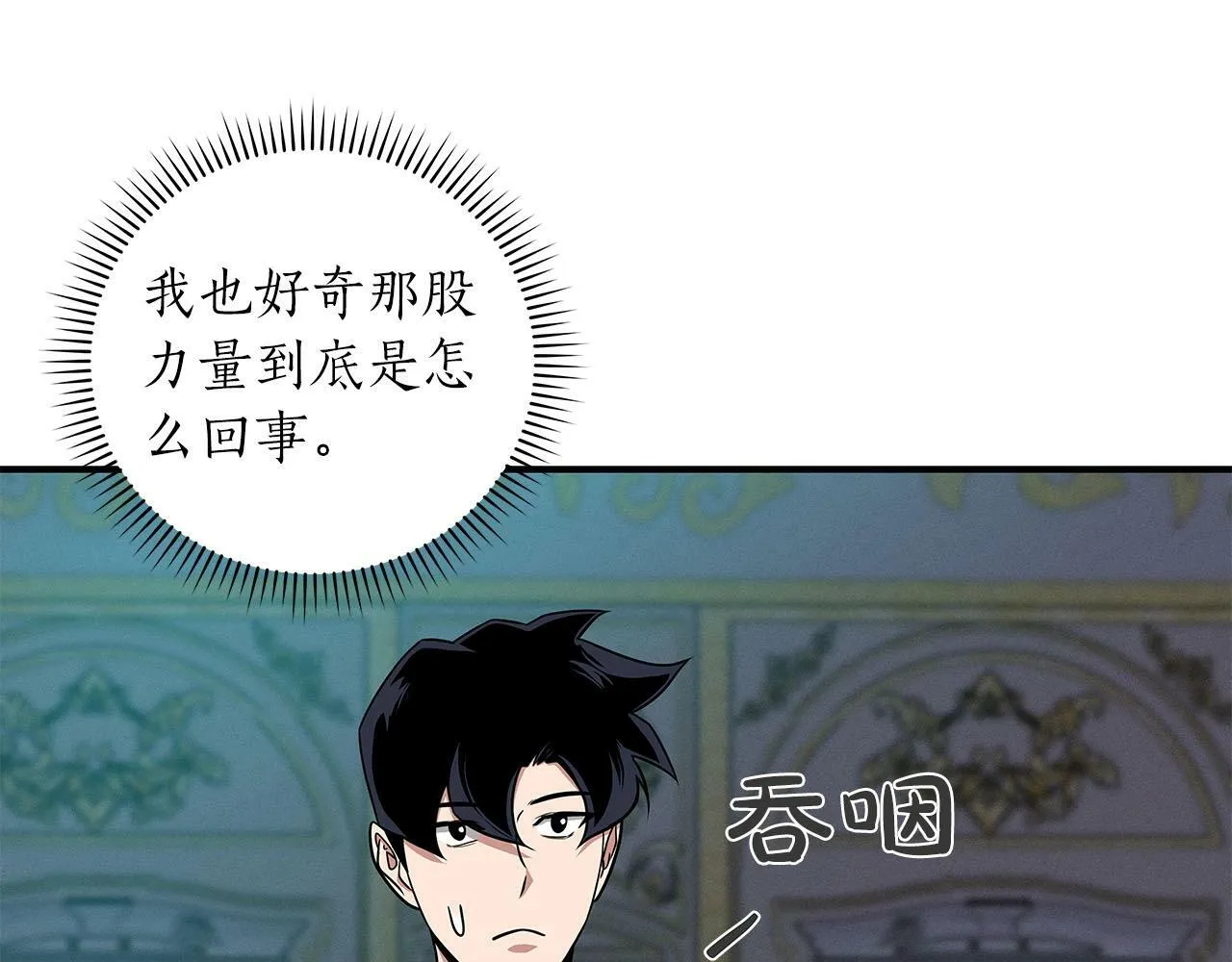 第48话 为了主人 第16页