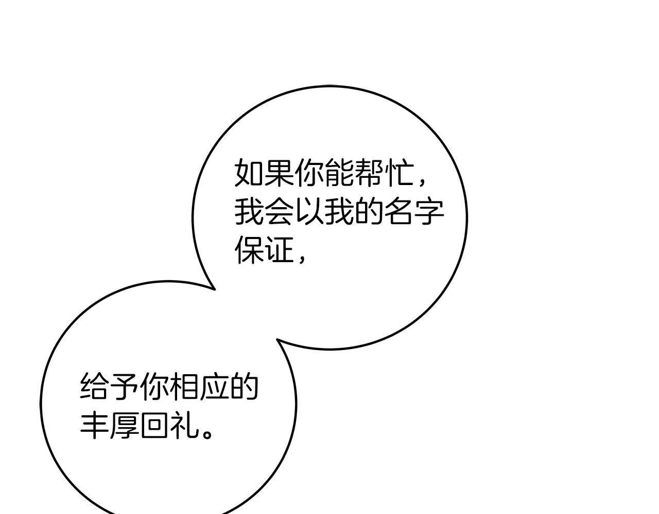 第48话 为了主人 第18页