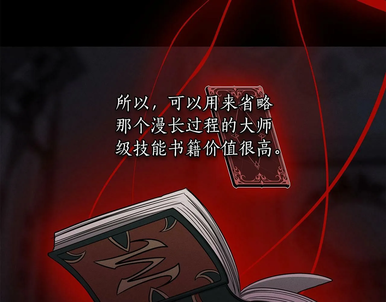 第48话 为了主人 第30页