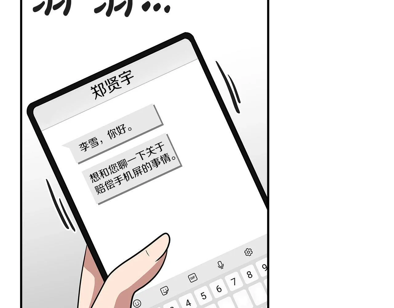 第48话 为了主人 第45页
