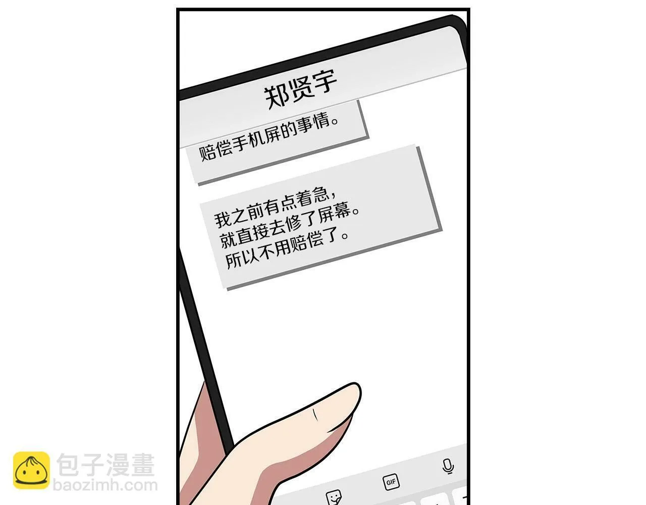 第48话 为了主人 第49页