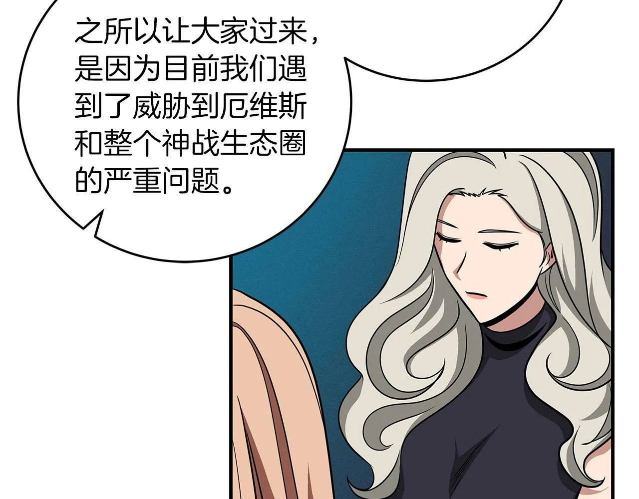 第48话 为了主人 第70页