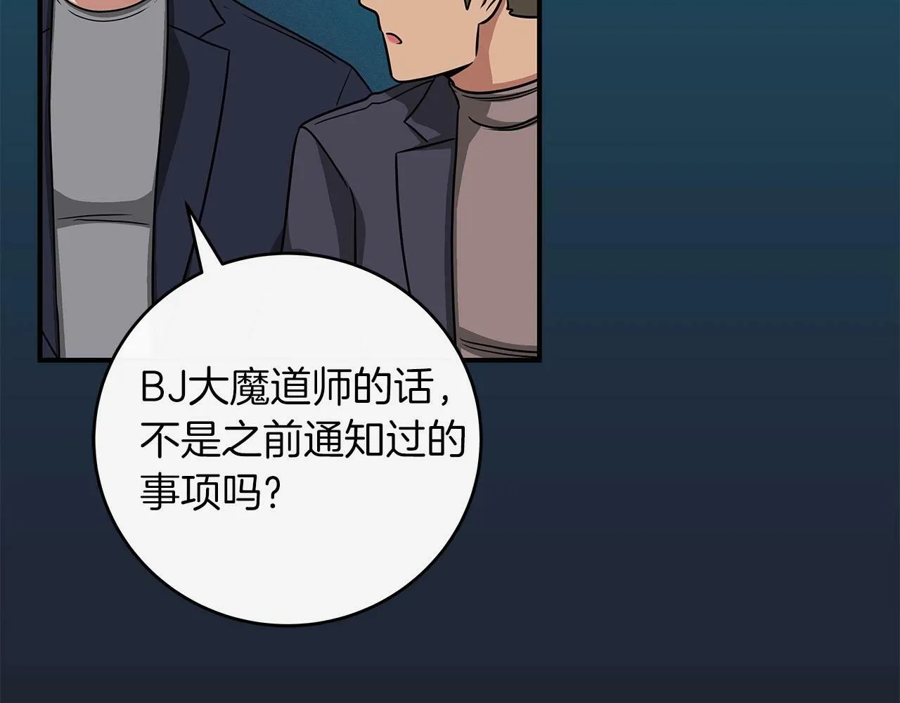 第48话 为了主人 第77页