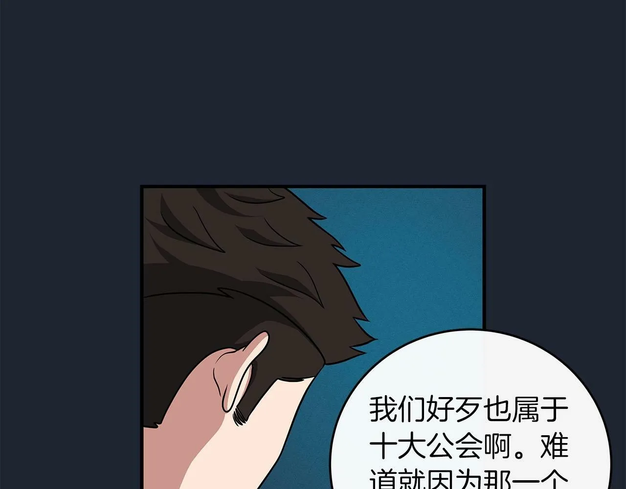 第48话 为了主人 第78页