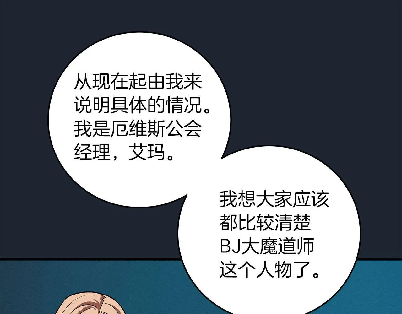 第48话 为了主人 第80页