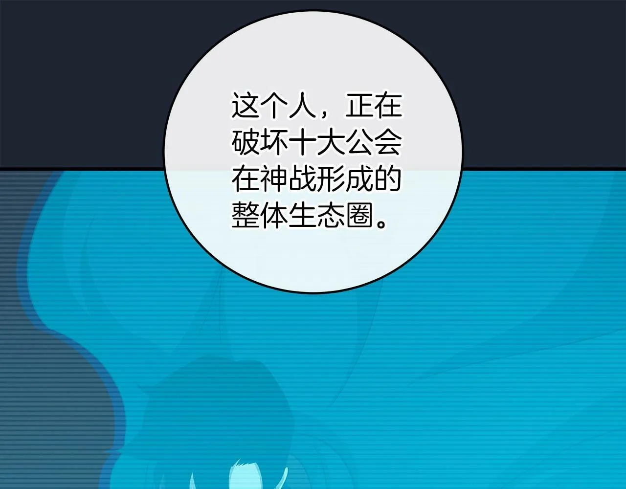 第48话 为了主人 第85页