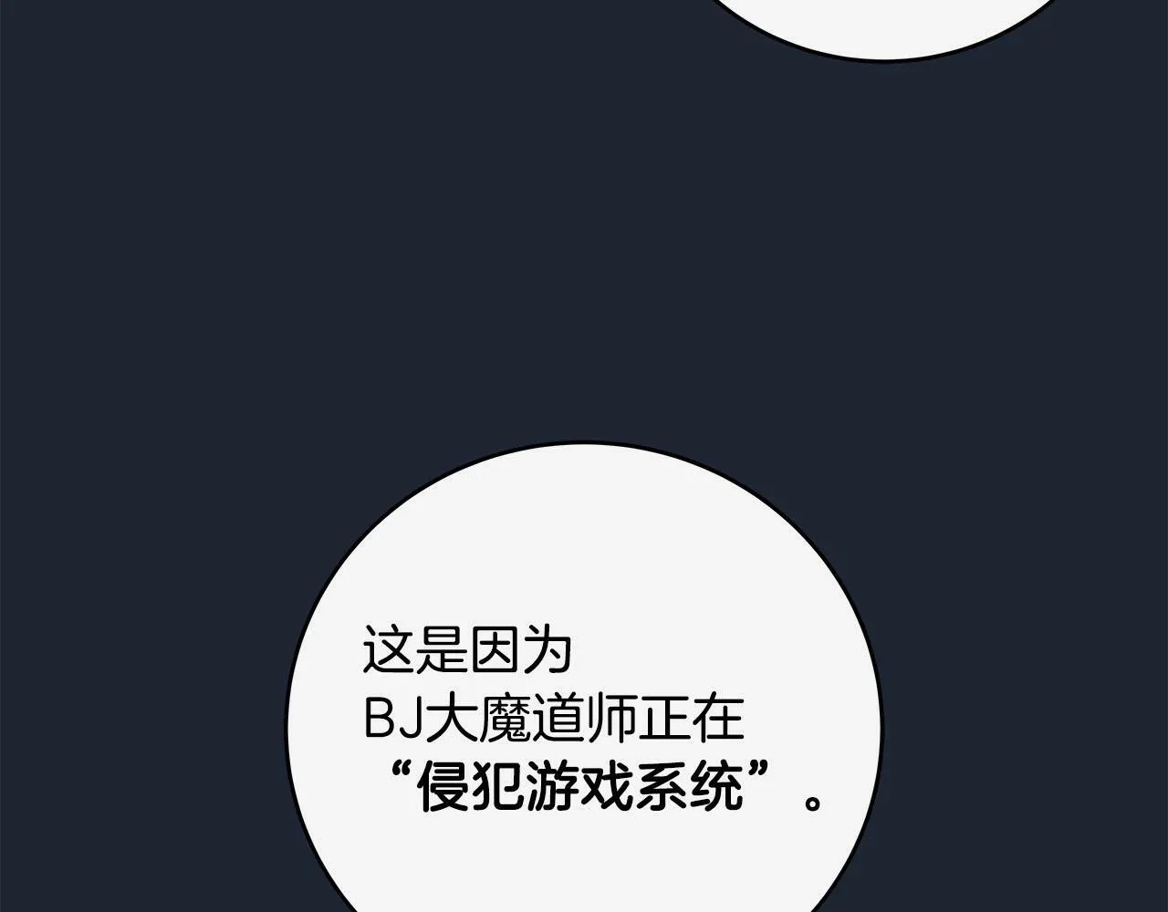 第48话 为了主人 第88页