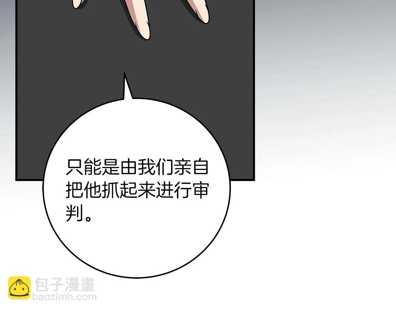 第48话 为了主人 第94页