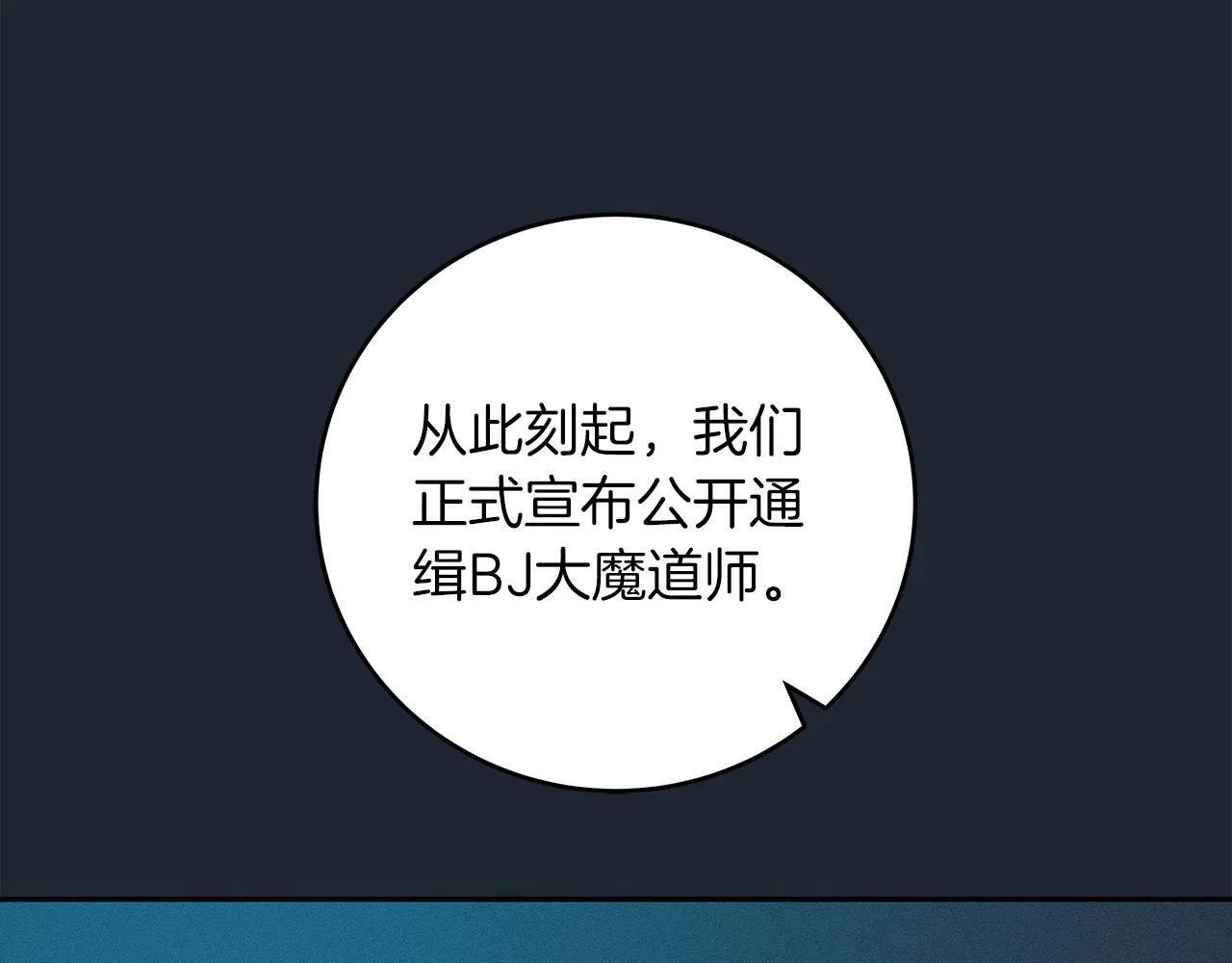 第48话 为了主人 第98页