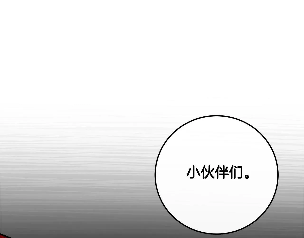 第48话 为了主人 第130页