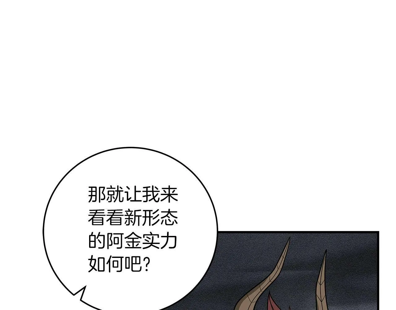 第48话 为了主人 第147页