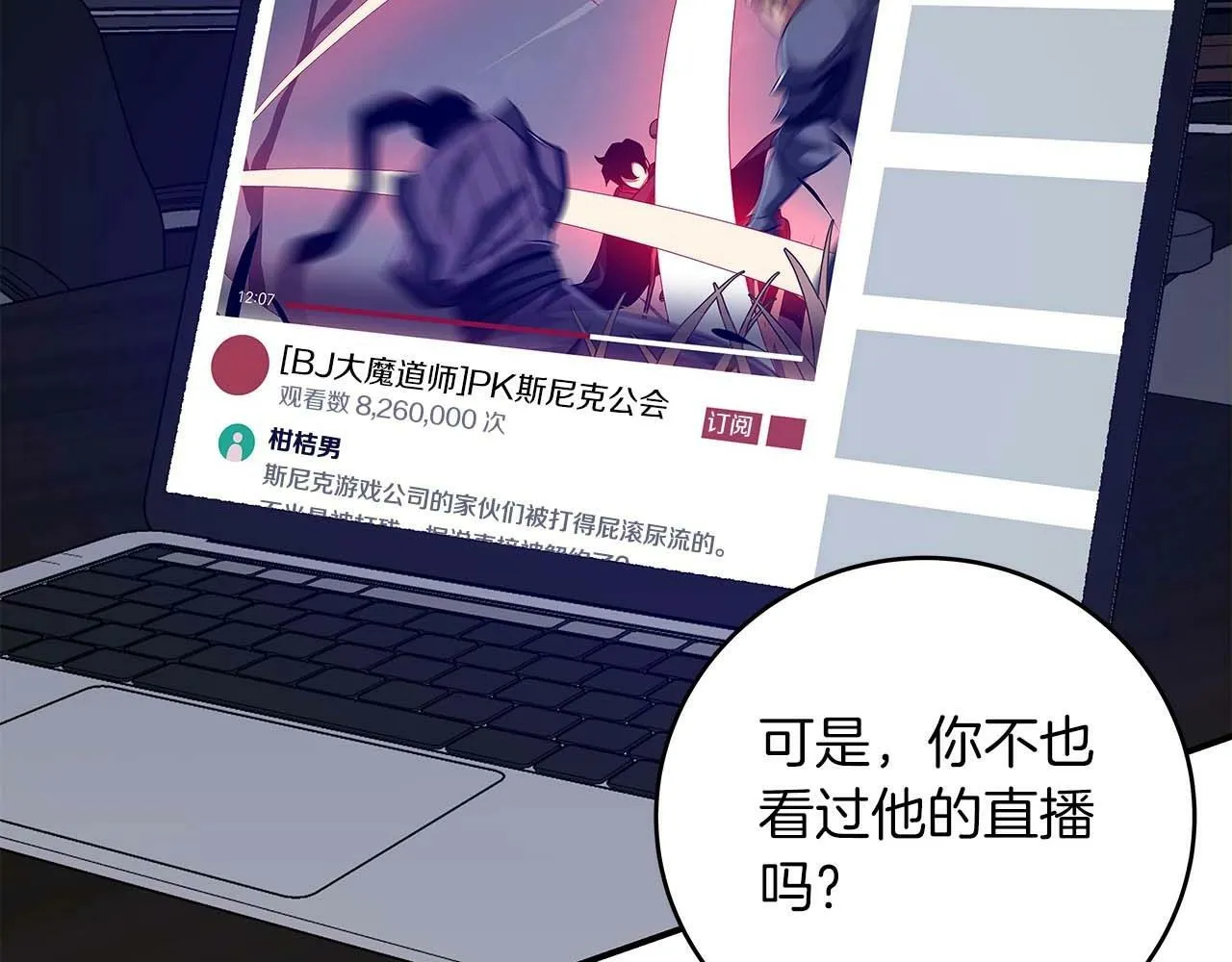 第49话 进入榜单 第8页