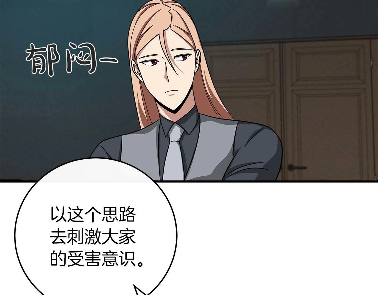 第49话 进入榜单 第15页